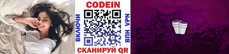 Купить где  Краснознаменск  Codein Purple Drank 